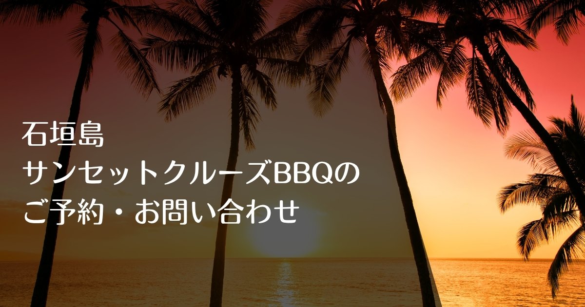ご予約・問い合わせのアイキャッチ画像